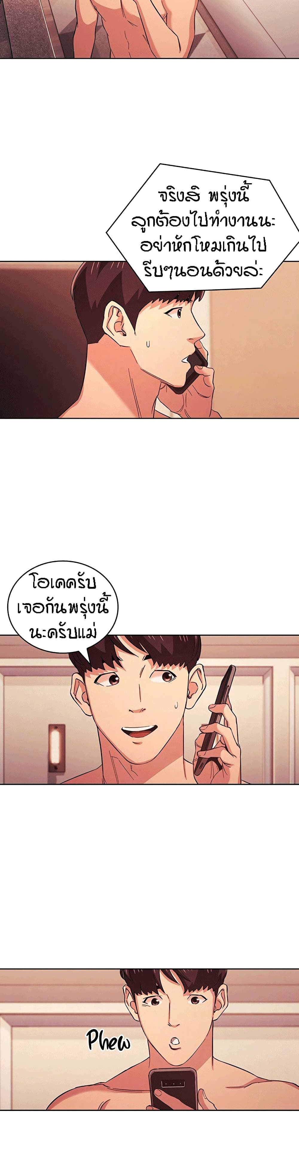 Mother Hunting - หน้า 5