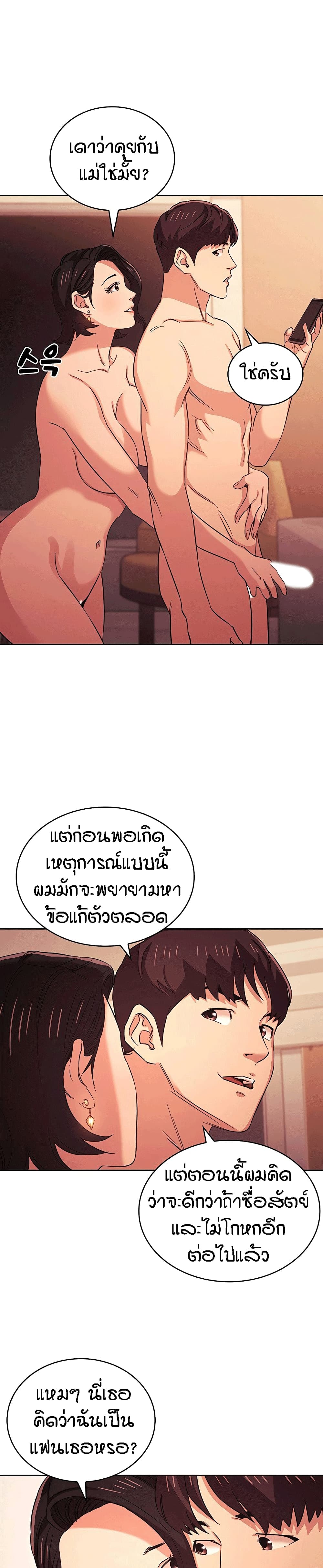 Mother Hunting - หน้า 6
