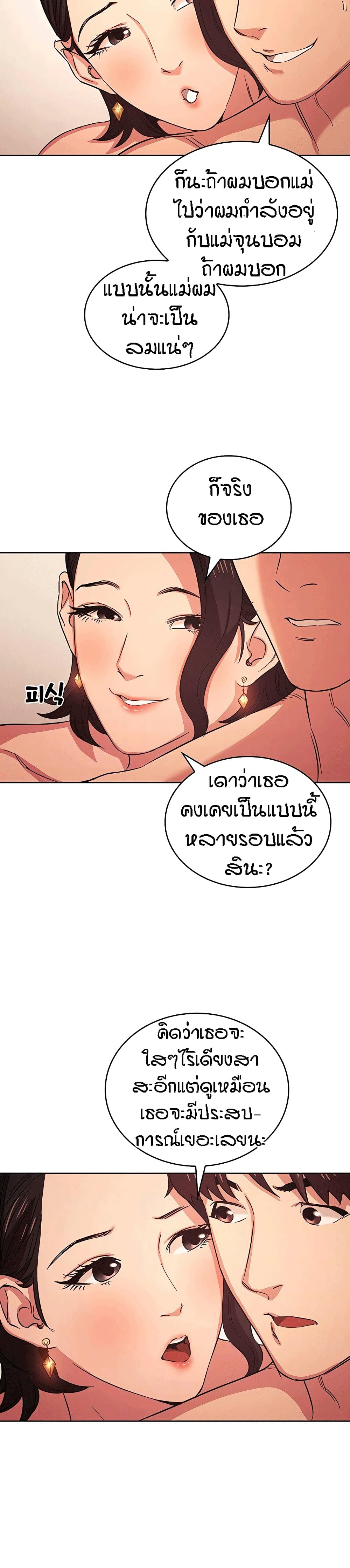 Mother Hunting - หน้า 7