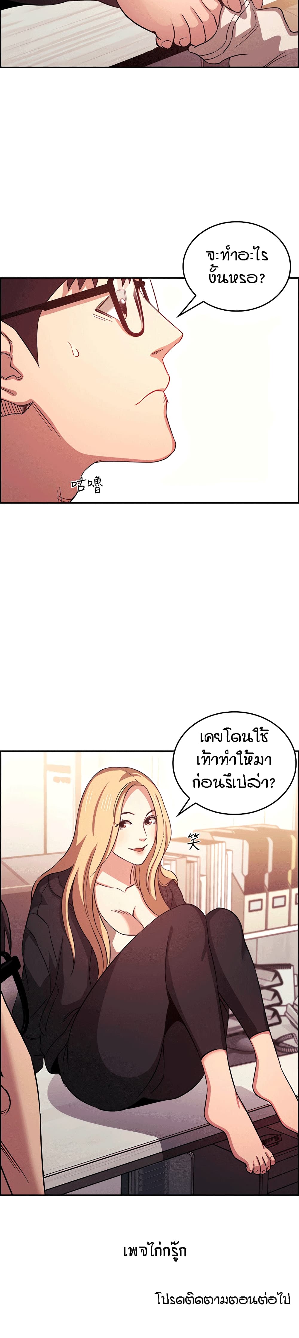 Mother Hunting - หน้า 26