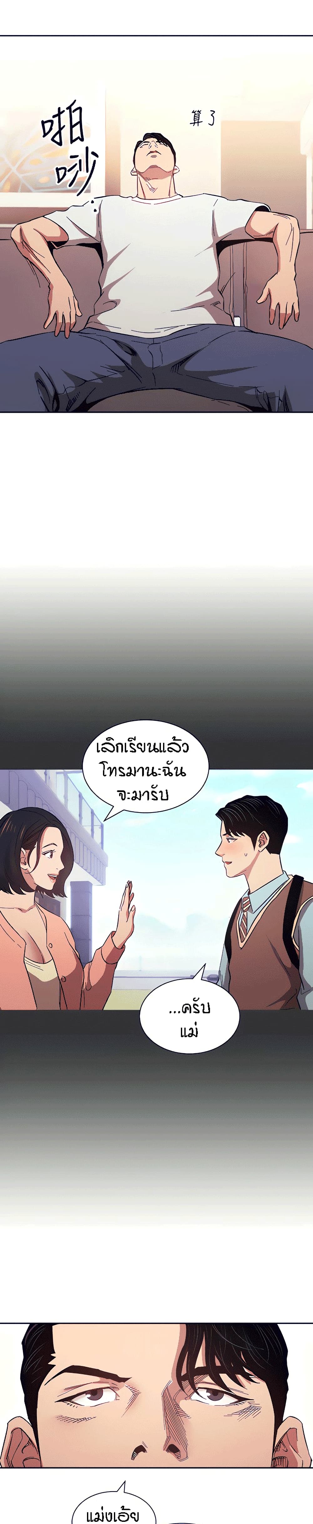 Mother Hunting - หน้า 8