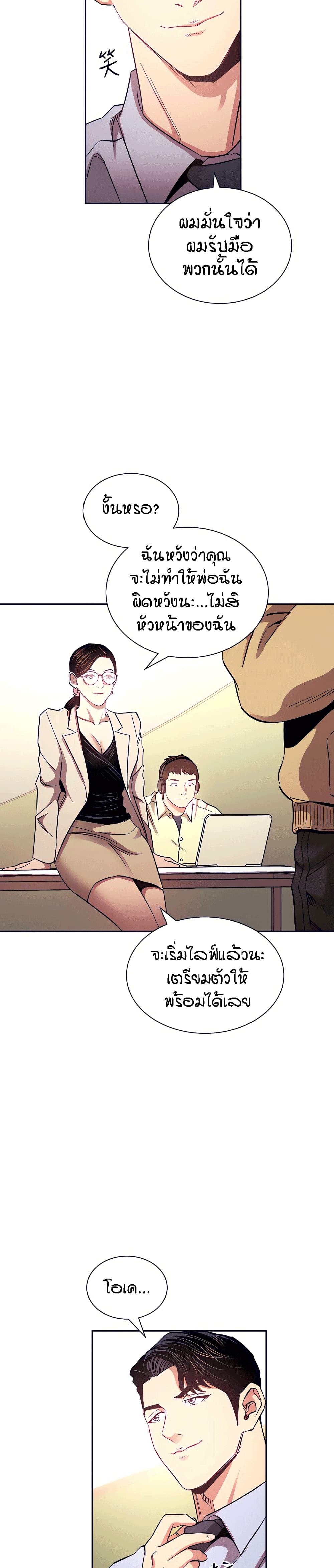 Mother Hunting - หน้า 3