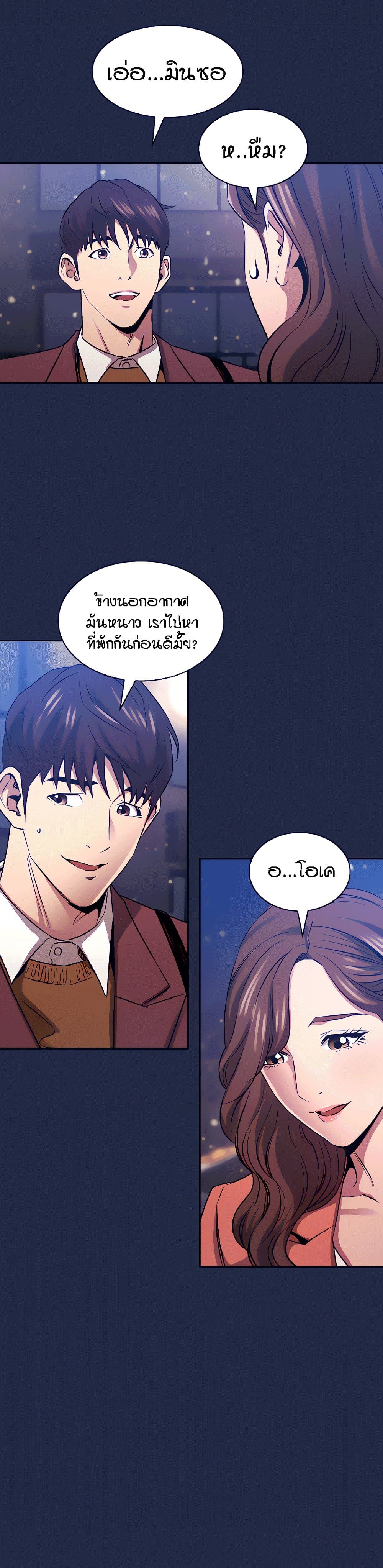 Mother Hunting - หน้า 10