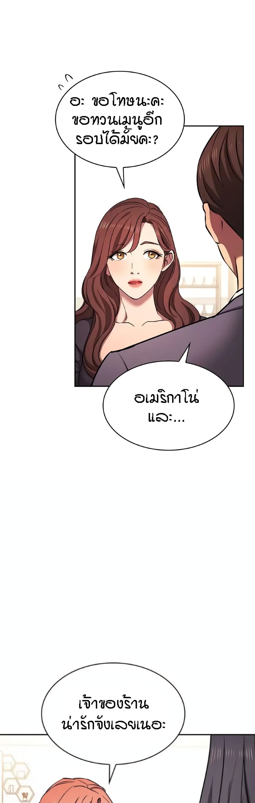 Mother Hunting - หน้า 28