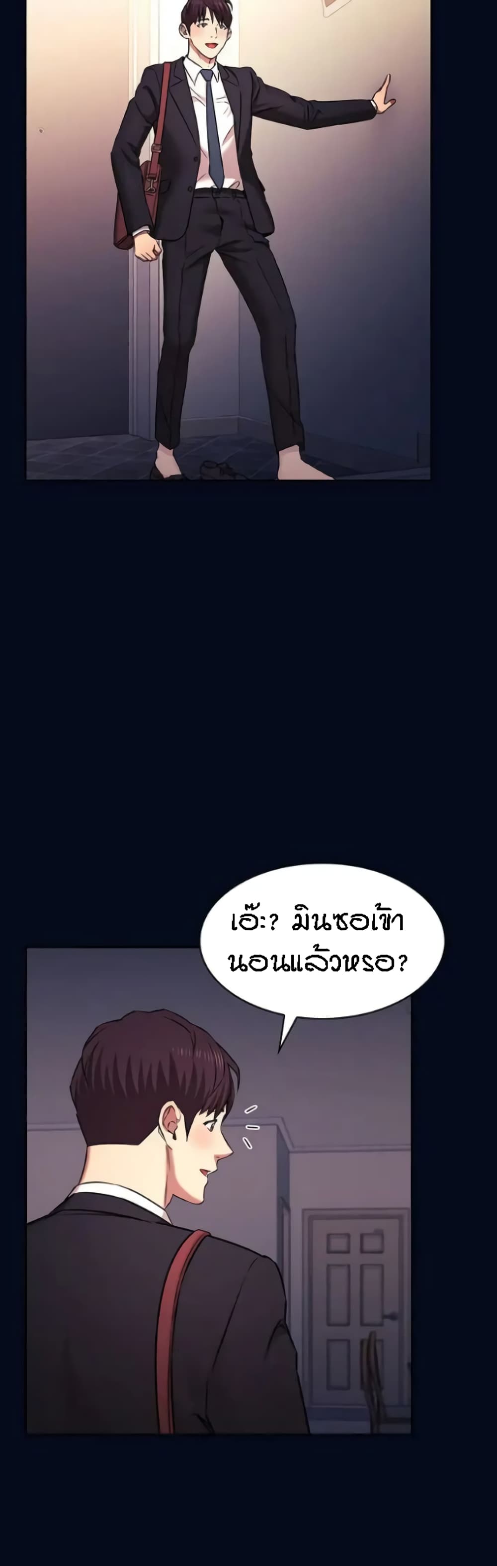 Mother Hunting - หน้า 46