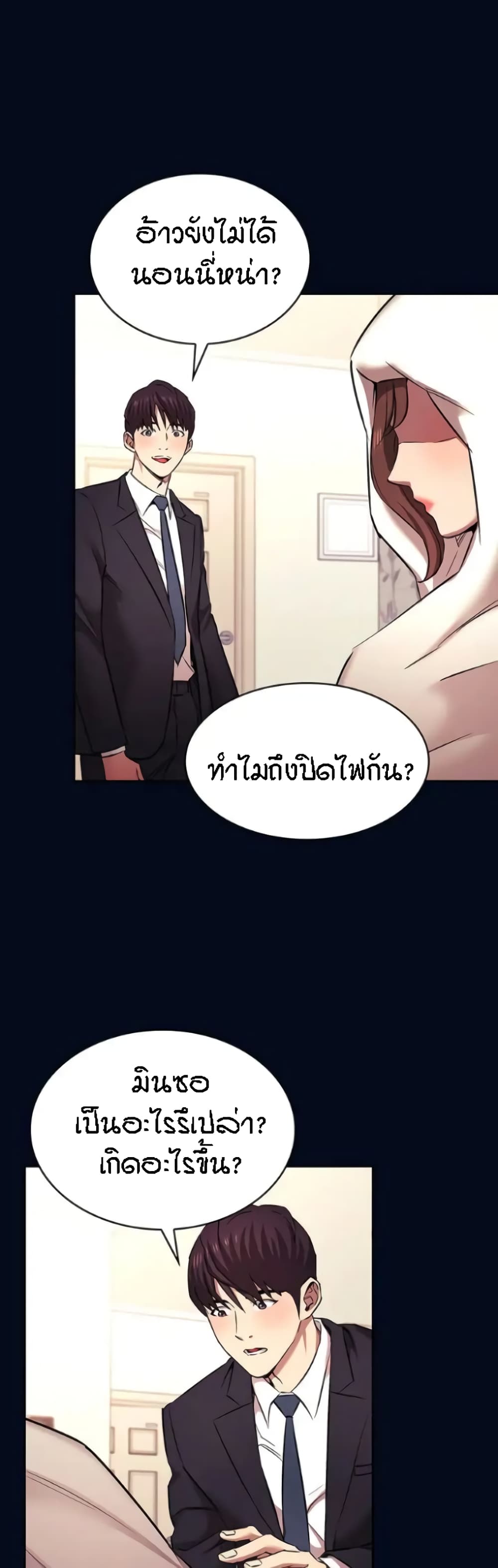 Mother Hunting - หน้า 47