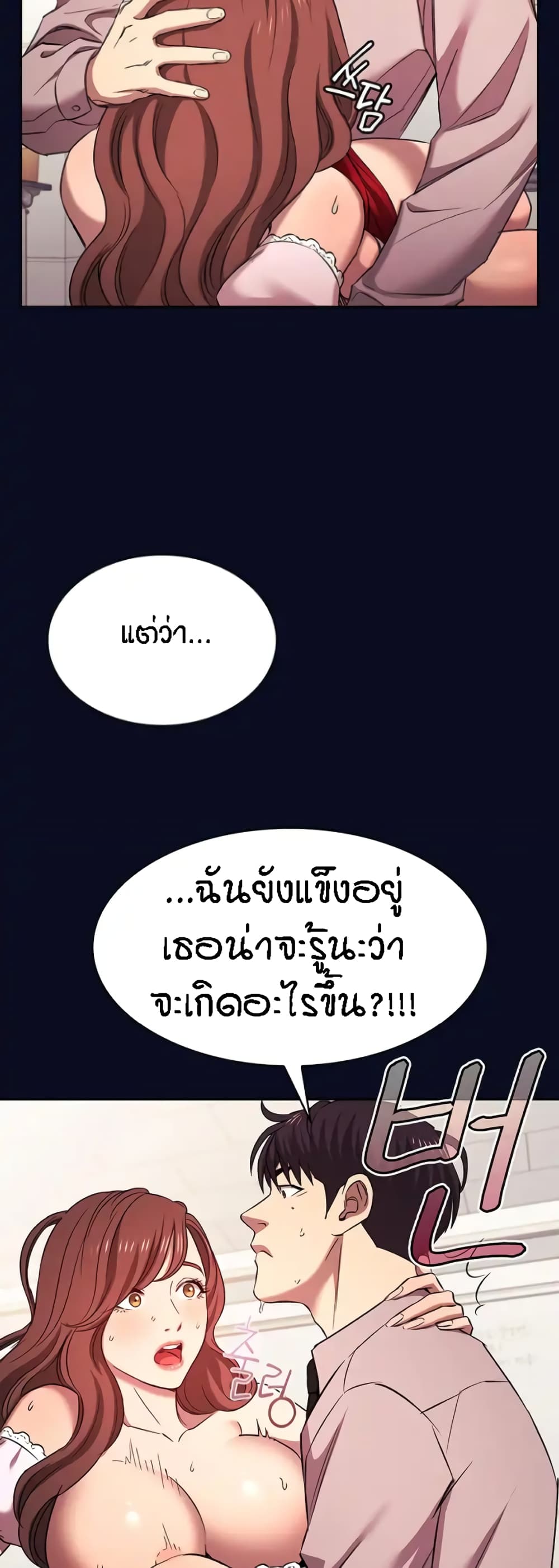 Mother Hunting - หน้า 48