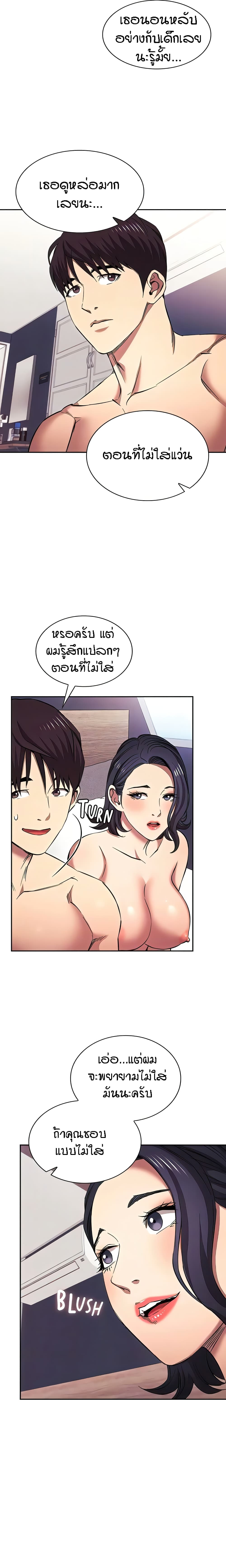Mother Hunting - หน้า 17