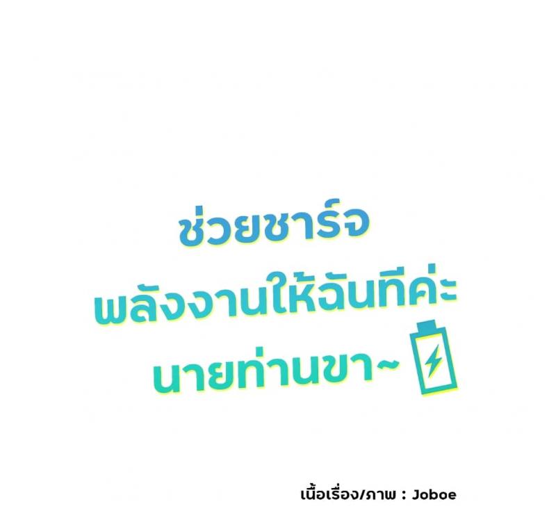 Charging for Me - หน้า 1