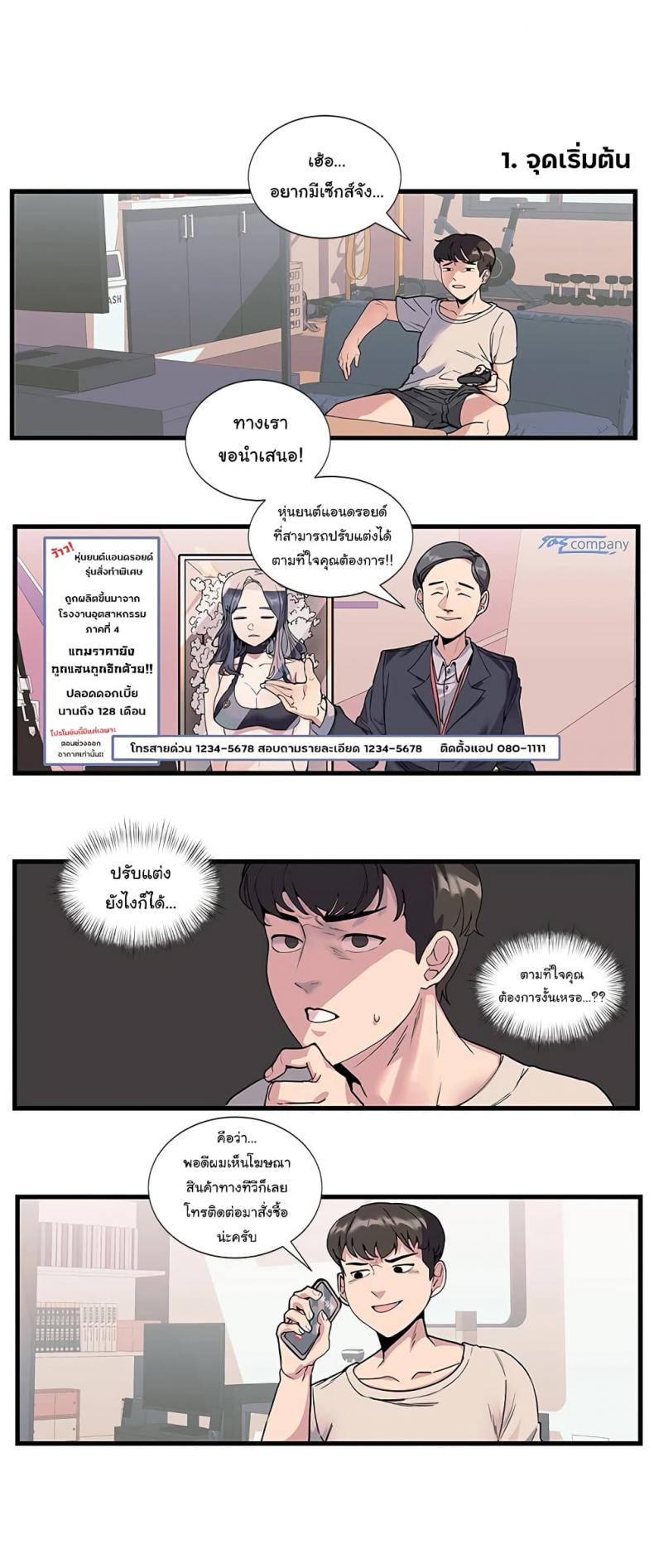 Charging for Me - หน้า 3