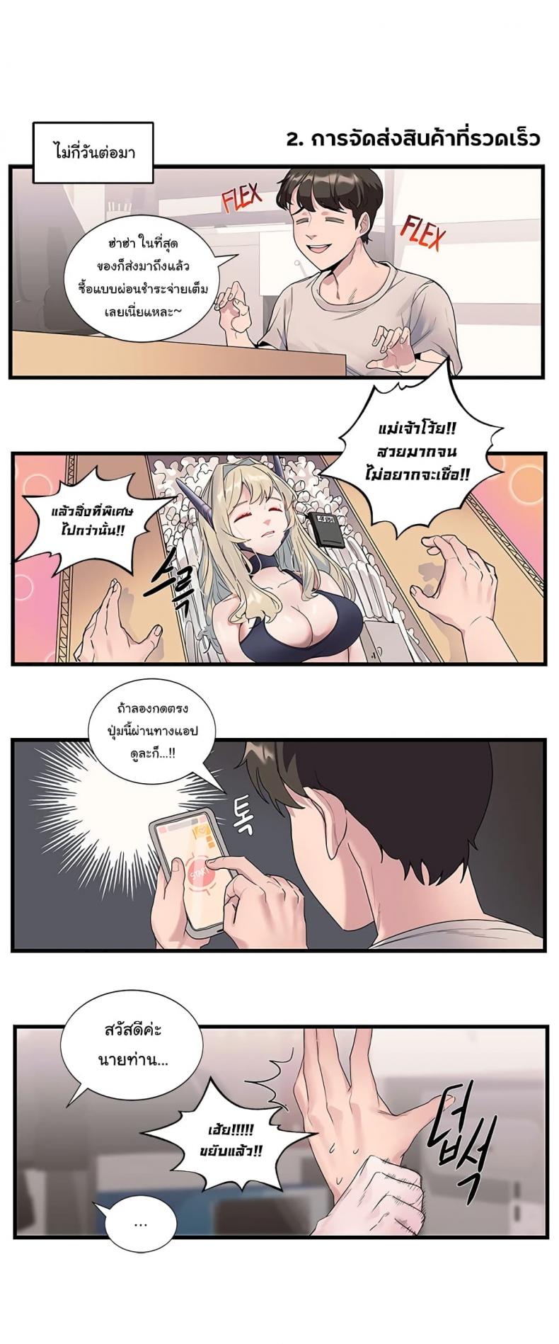 Charging for Me - หน้า 6