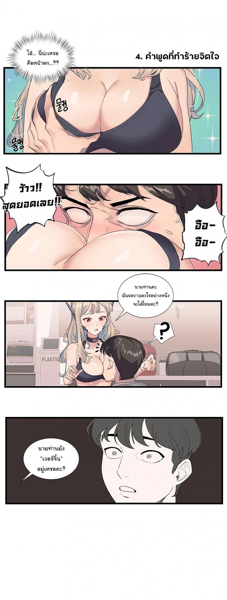 Charging for Me - หน้า 9