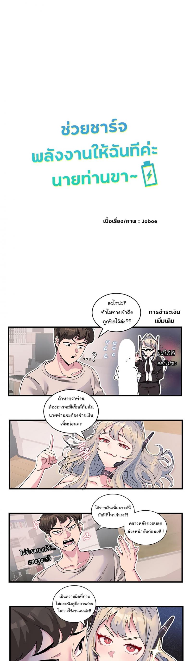 Charging for Me - หน้า 1