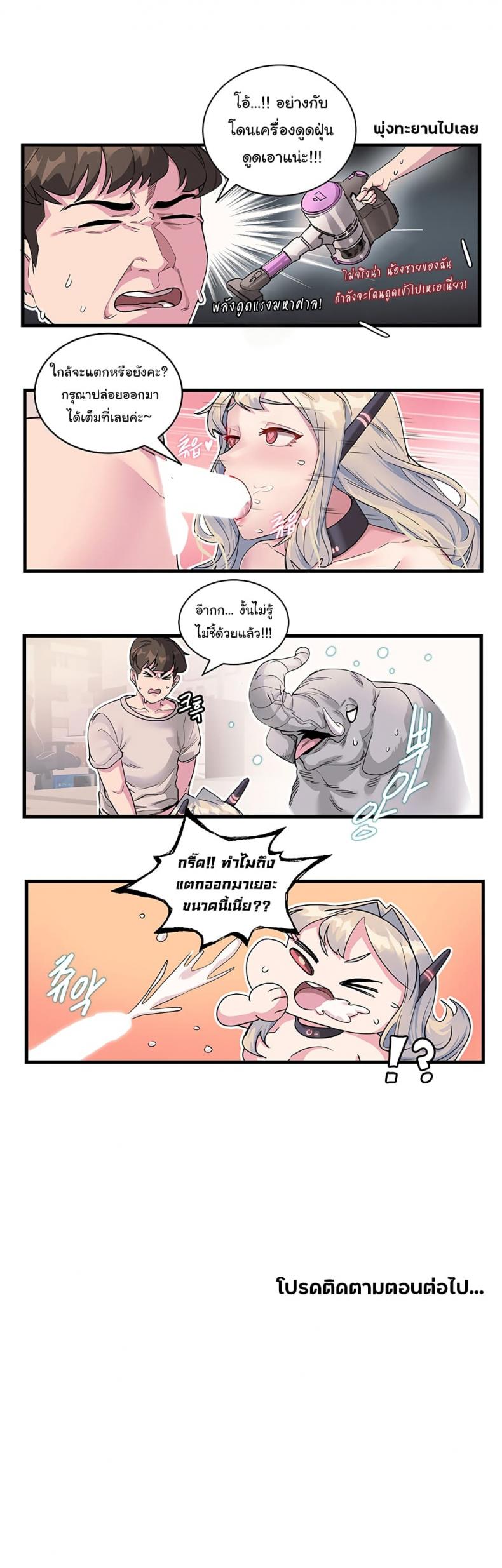 Charging for Me - หน้า 5