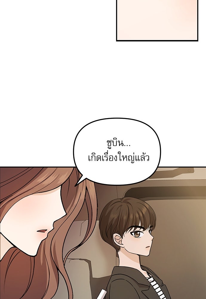ติ่งอยู่ไม่รู้หรอก - หน้า 112