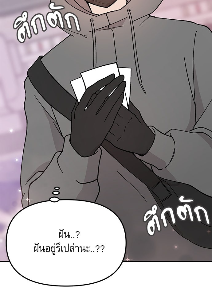 ติ่งอยู่ไม่รู้หรอก - หน้า 152