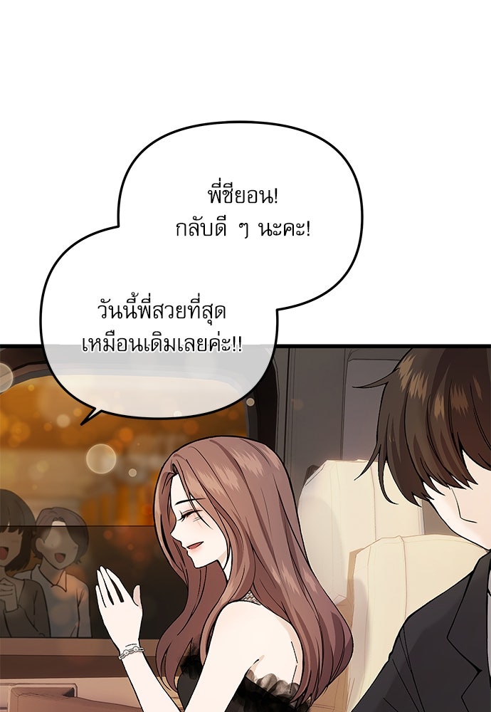 ติ่งอยู่ไม่รู้หรอก - หน้า 20