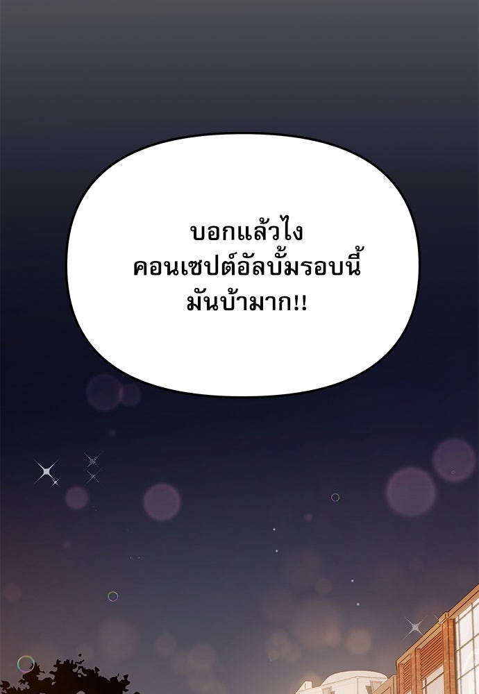ติ่งอยู่ไม่รู้หรอก - หน้า 36