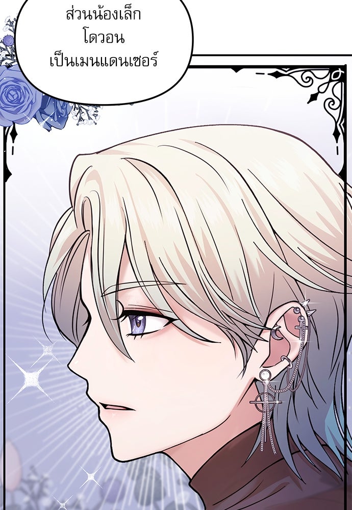 ติ่งอยู่ไม่รู้หรอก - หน้า 52