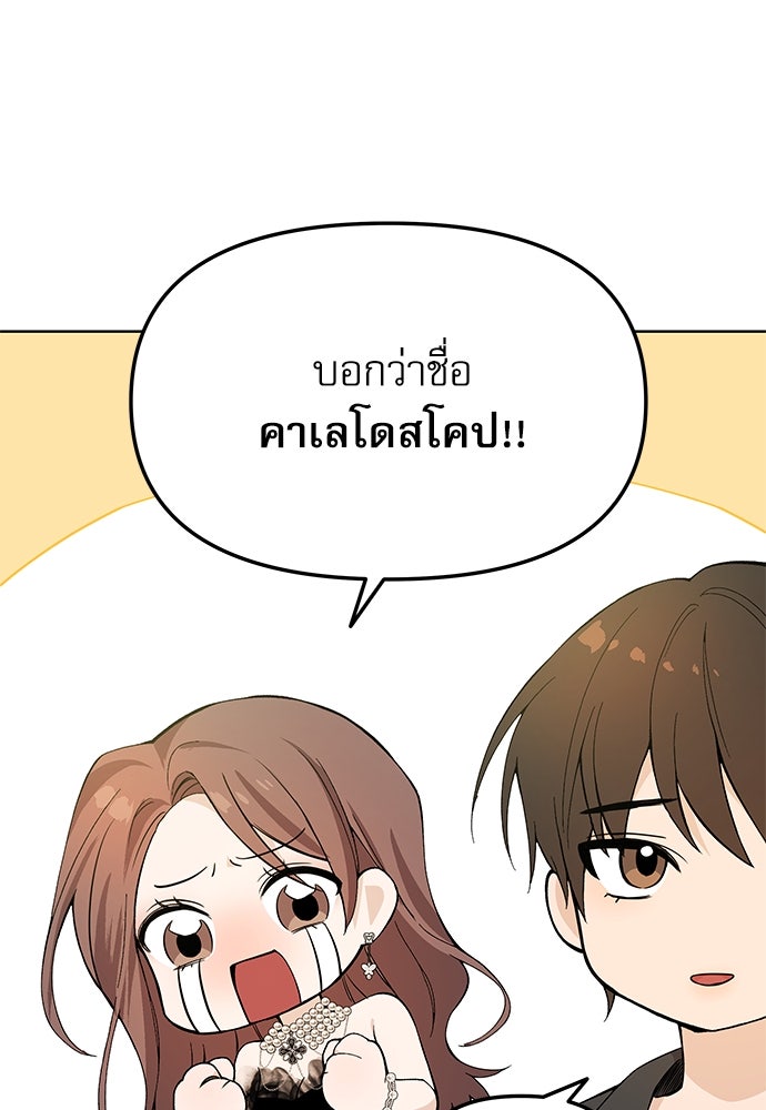 ติ่งอยู่ไม่รู้หรอก - หน้า 60