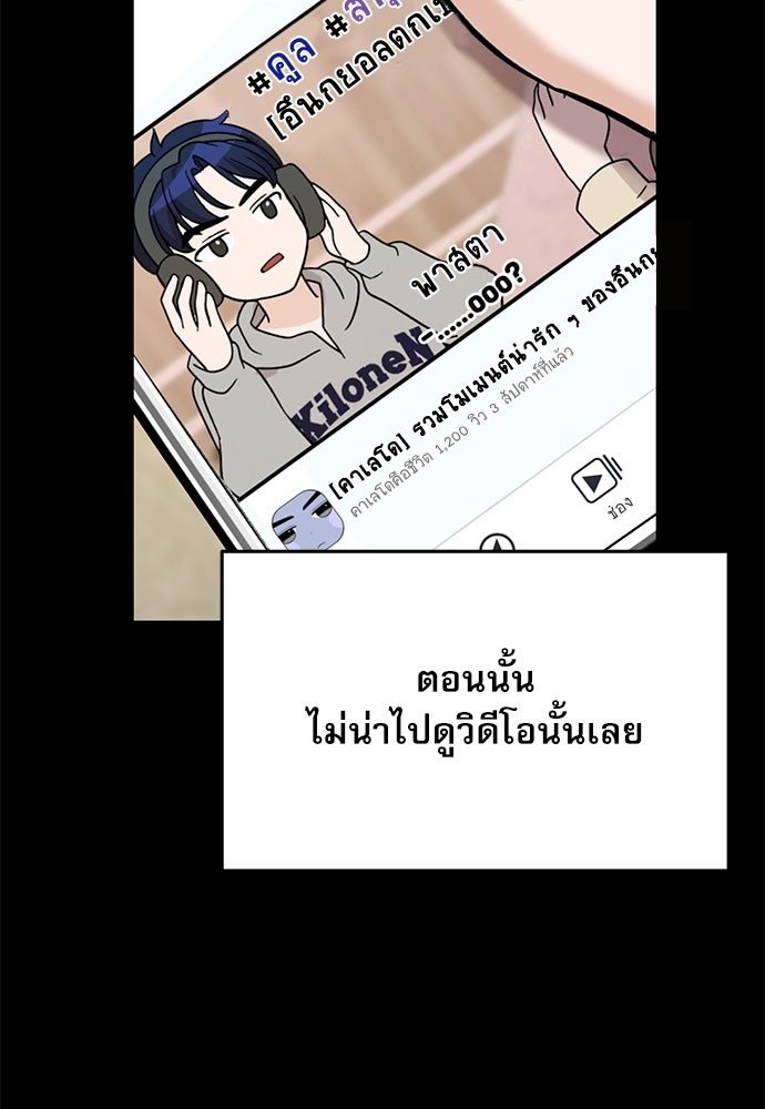 ติ่งอยู่ไม่รู้หรอก - หน้า 74