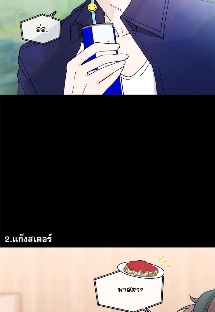 ติ่งอยู่ไม่รู้หรอก - หน้า 76