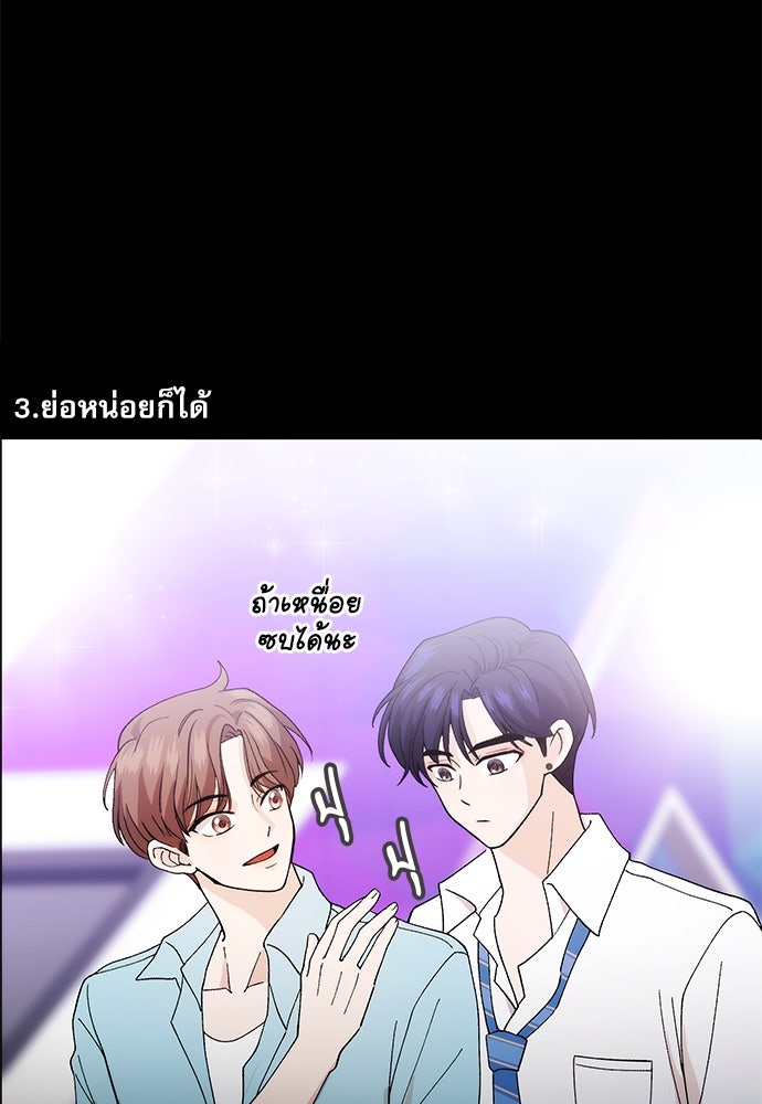 ติ่งอยู่ไม่รู้หรอก - หน้า 78