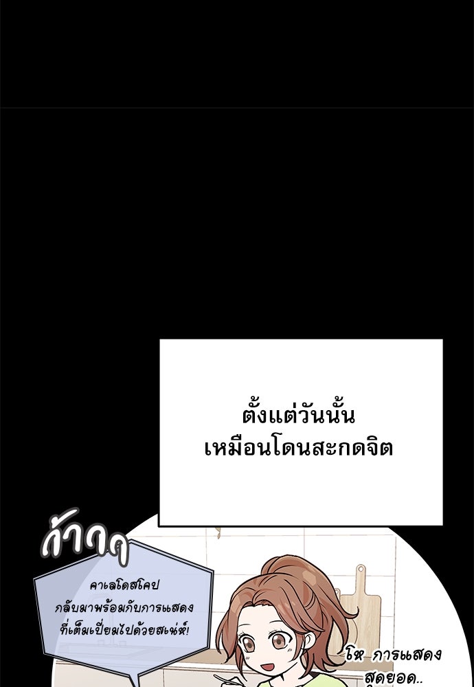 ติ่งอยู่ไม่รู้หรอก - หน้า 87