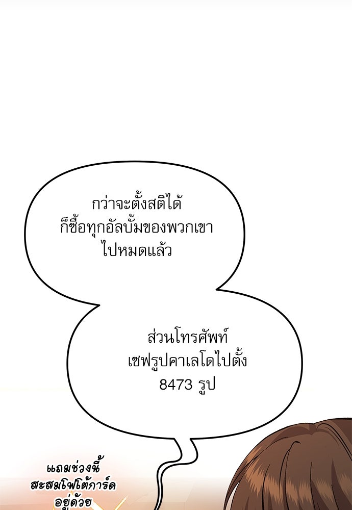 ติ่งอยู่ไม่รู้หรอก - หน้า 90