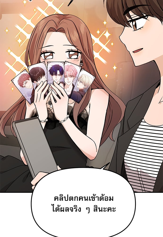 ติ่งอยู่ไม่รู้หรอก - หน้า 91
