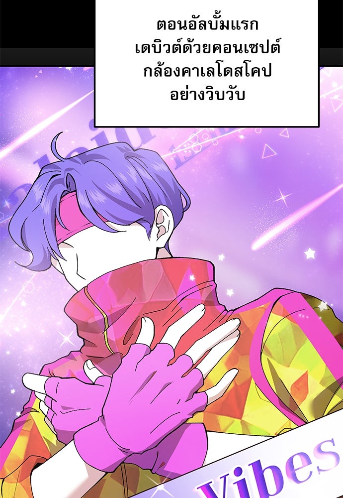 ติ่งอยู่ไม่รู้หรอก - หน้า 97