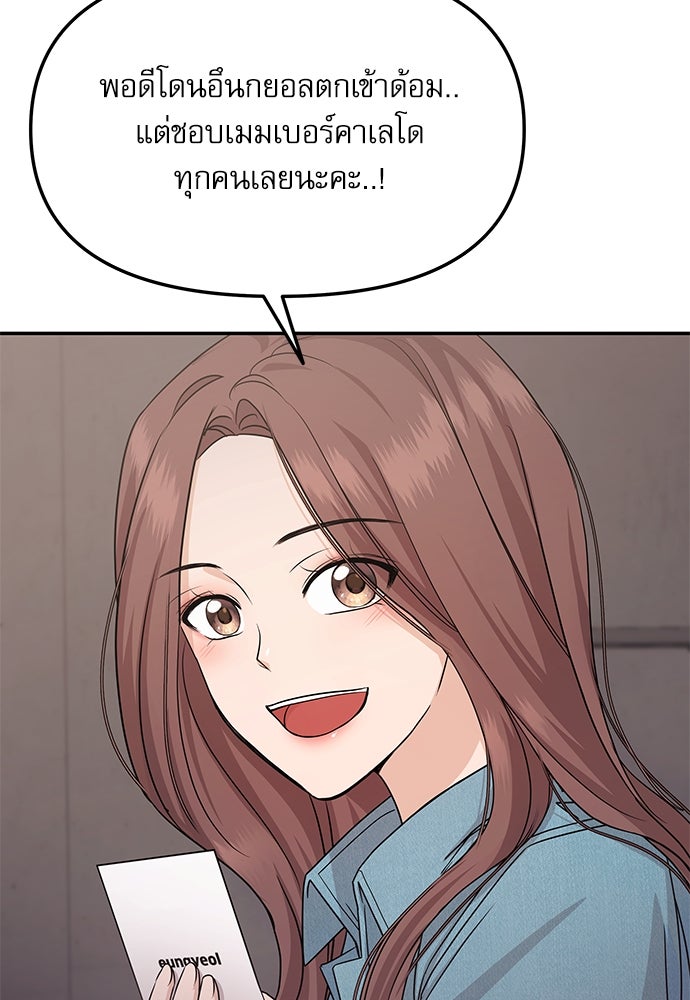 ติ่งอยู่ไม่รู้หรอก - หน้า 109