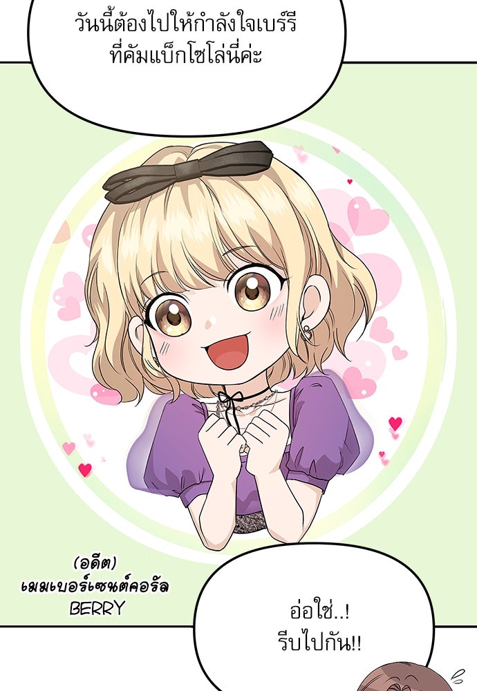 ติ่งอยู่ไม่รู้หรอก - หน้า 48