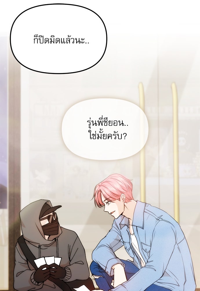 ติ่งอยู่ไม่รู้หรอก - หน้า 6