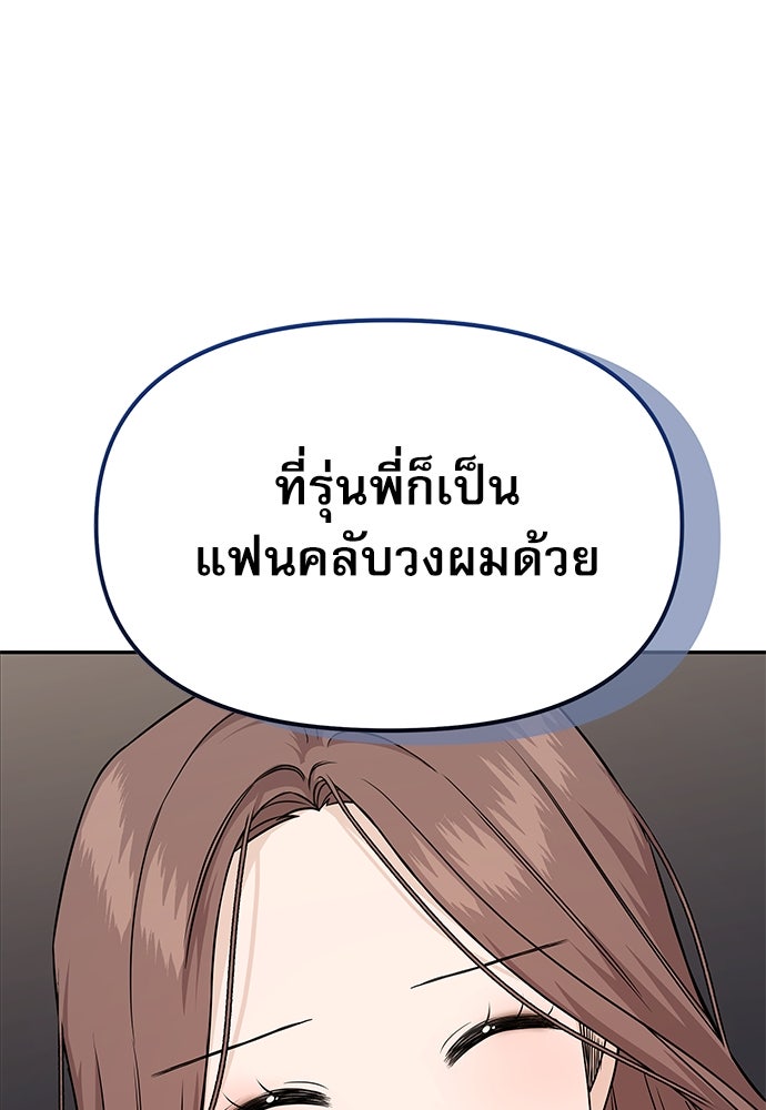 ติ่งอยู่ไม่รู้หรอก - หน้า 73
