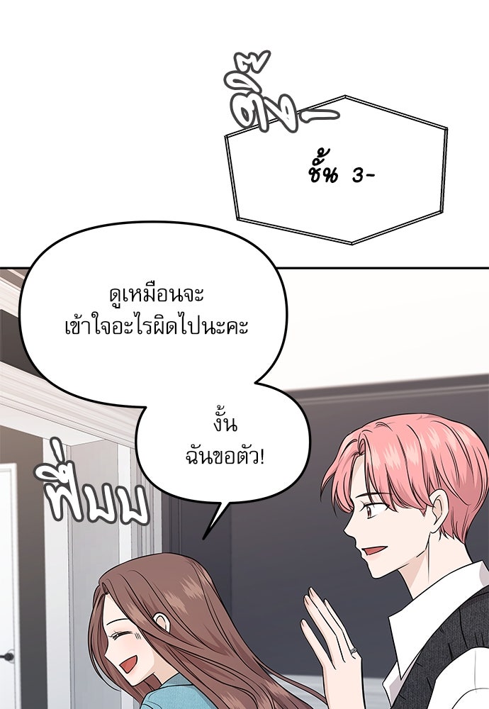 ติ่งอยู่ไม่รู้หรอก - หน้า 75