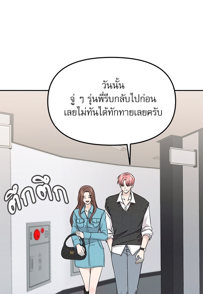 ติ่งอยู่ไม่รู้หรอก - หน้า 77