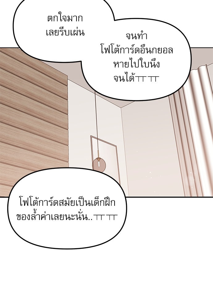ติ่งอยู่ไม่รู้หรอก - หน้า 8