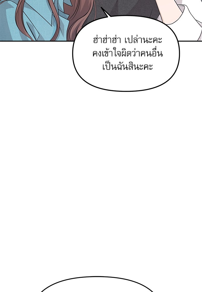 ติ่งอยู่ไม่รู้หรอก - หน้า 80