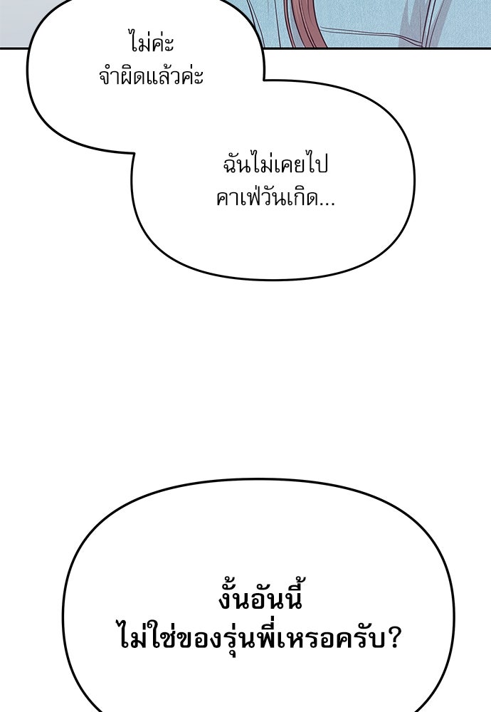 ติ่งอยู่ไม่รู้หรอก - หน้า 82