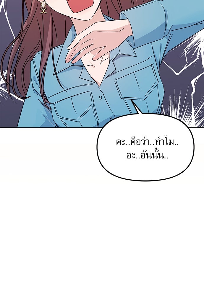 ติ่งอยู่ไม่รู้หรอก - หน้า 87