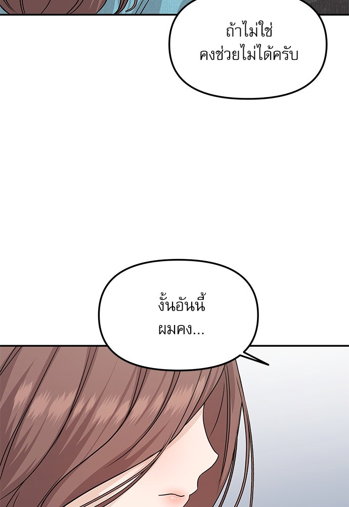 ติ่งอยู่ไม่รู้หรอก - หน้า 89