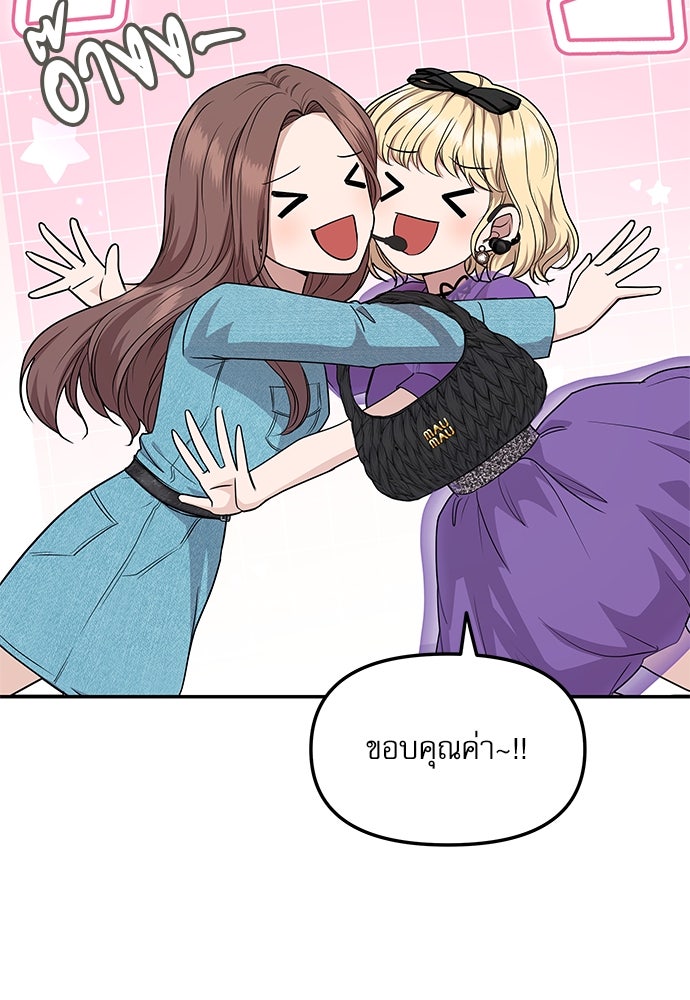 ติ่งอยู่ไม่รู้หรอก - หน้า 29