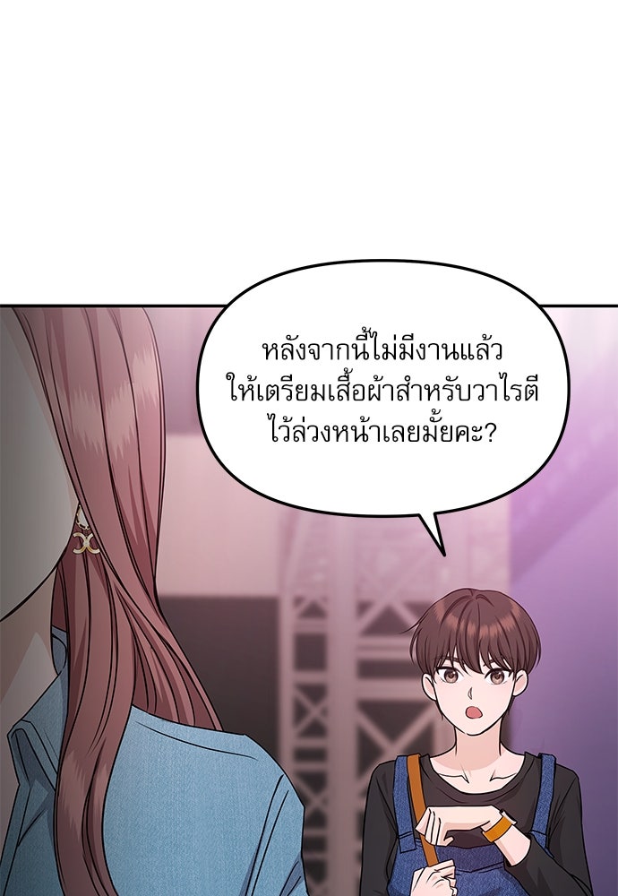 ติ่งอยู่ไม่รู้หรอก - หน้า 39