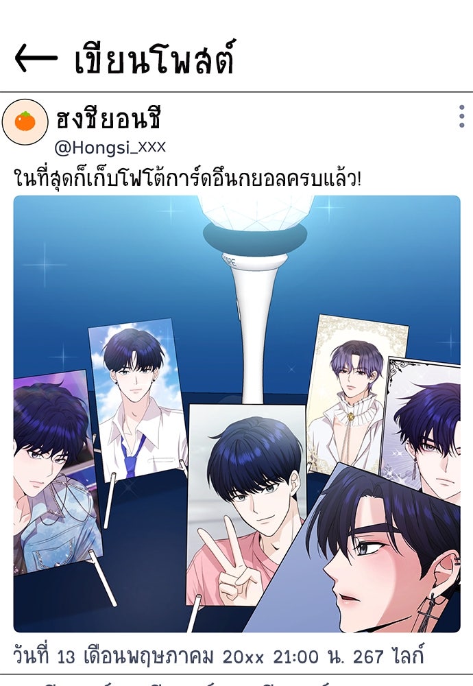 ติ่งอยู่ไม่รู้หรอก - หน้า 69