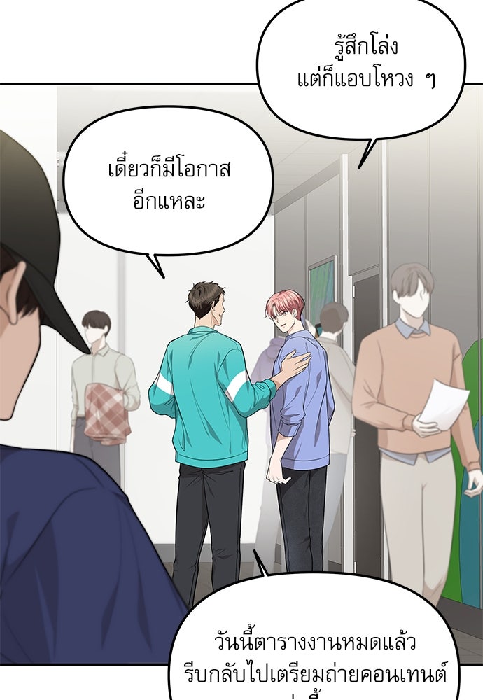 ติ่งอยู่ไม่รู้หรอก - หน้า 45
