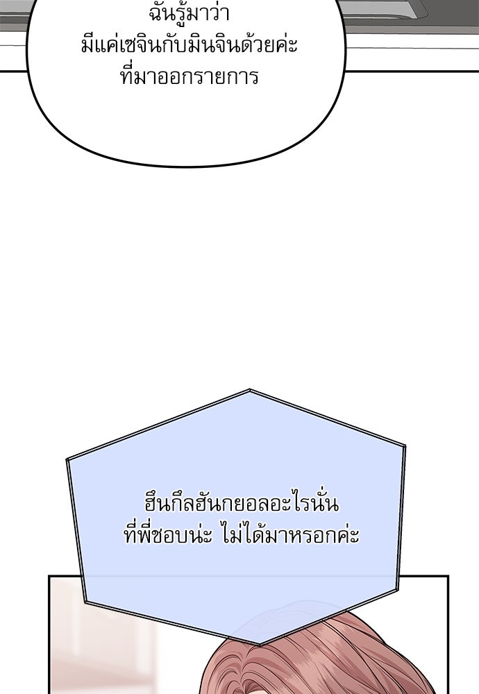 ติ่งอยู่ไม่รู้หรอก - หน้า 6