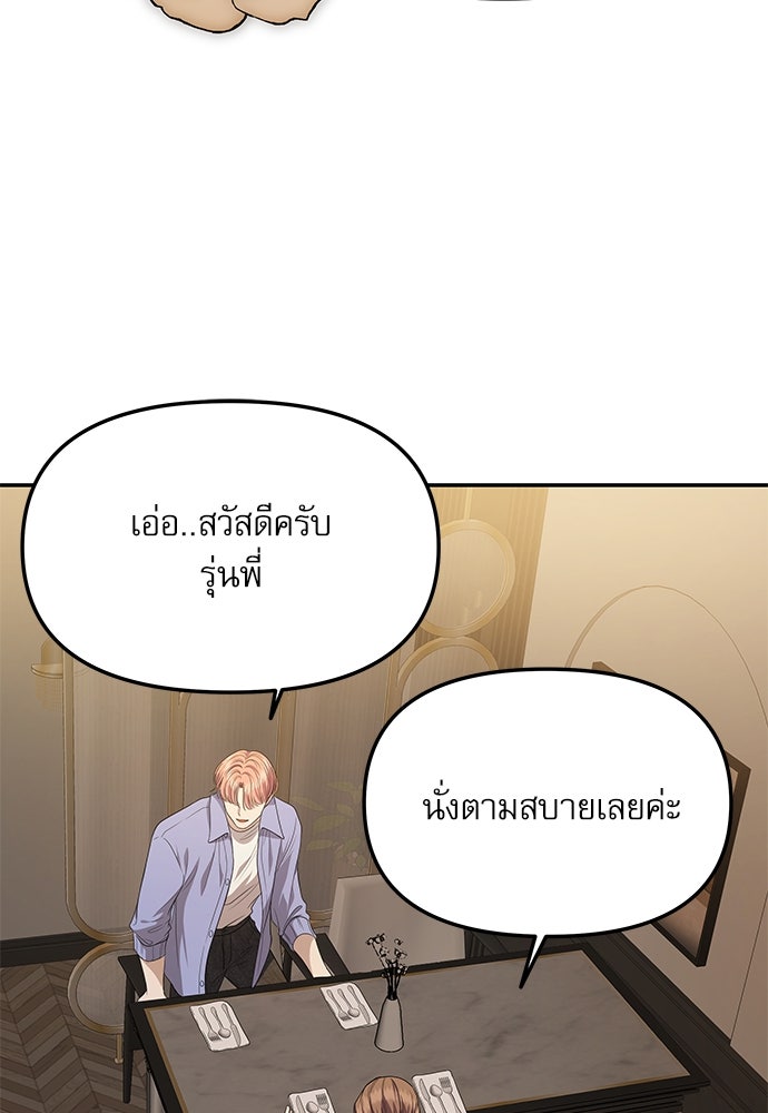 ติ่งอยู่ไม่รู้หรอก - หน้า 76