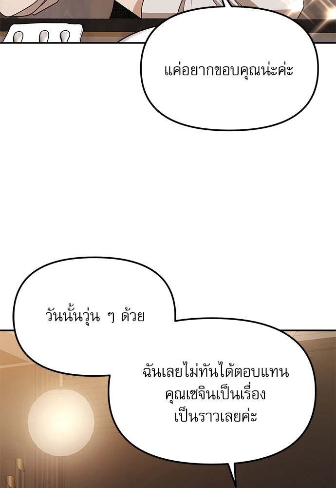 ติ่งอยู่ไม่รู้หรอก - หน้า 82