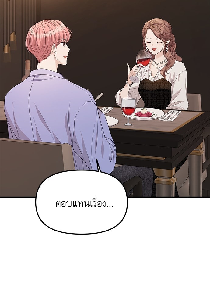 ติ่งอยู่ไม่รู้หรอก - หน้า 83